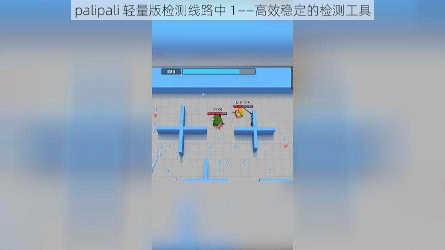 palipali 轻量版检测线路中 1——高效稳定的检测工具