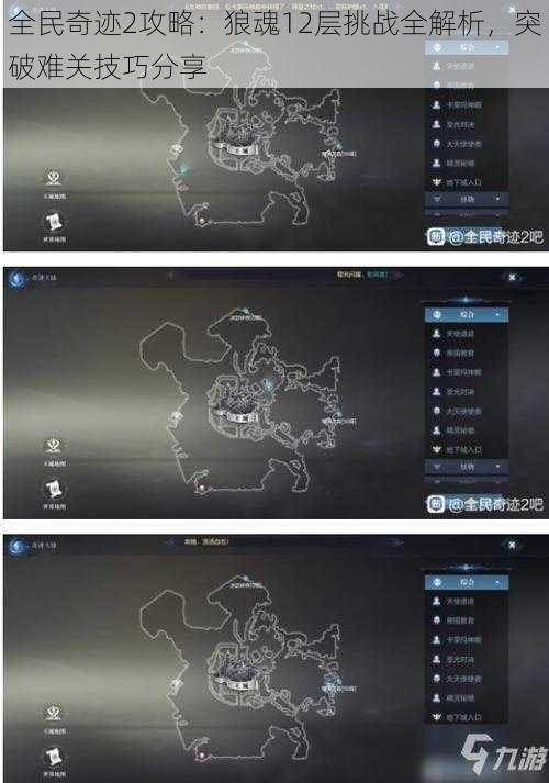 全民奇迹2攻略：狼魂12层挑战全解析，突破难关技巧分享