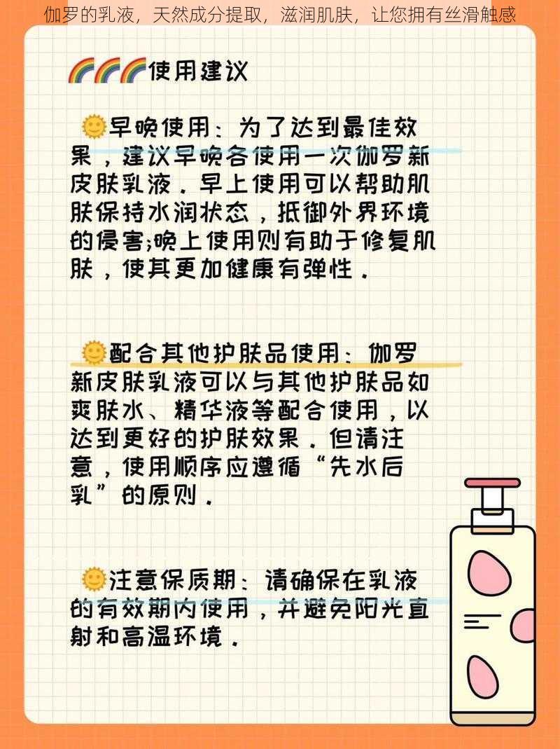 伽罗的乳液，天然成分提取，滋润肌肤，让您拥有丝滑触感