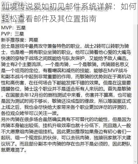 仙境传说爱如初见邮件系统详解：如何轻松查看邮件及其位置指南