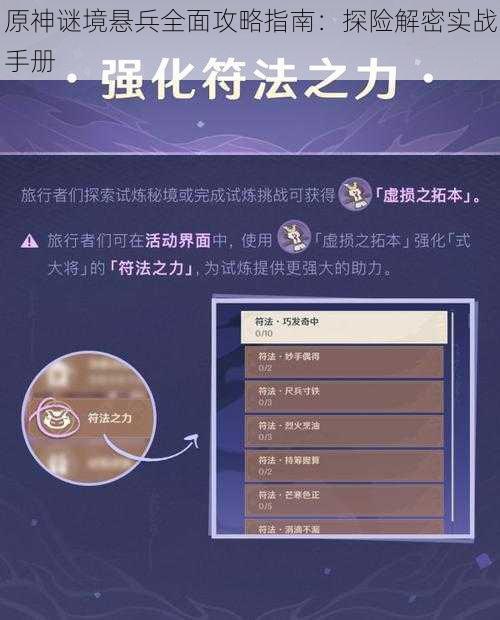 原神谜境悬兵全面攻略指南：探险解密实战手册