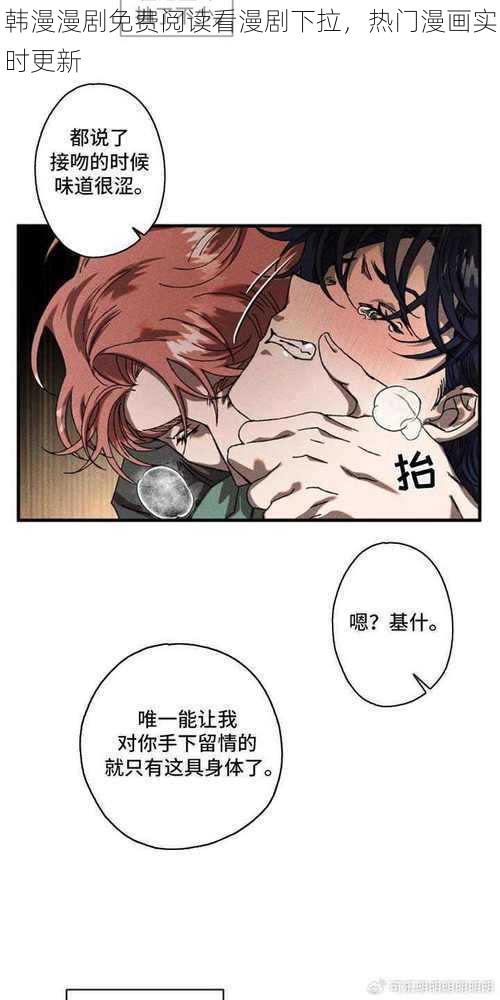 韩漫漫剧免费阅读看漫剧下拉，热门漫画实时更新