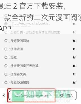 漫蛙 2 官方下载安装，一款全新的二次元漫画阅读 APP