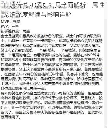 仙境传说RO爱如初见全面解析：属性系统深度解读与影响详解