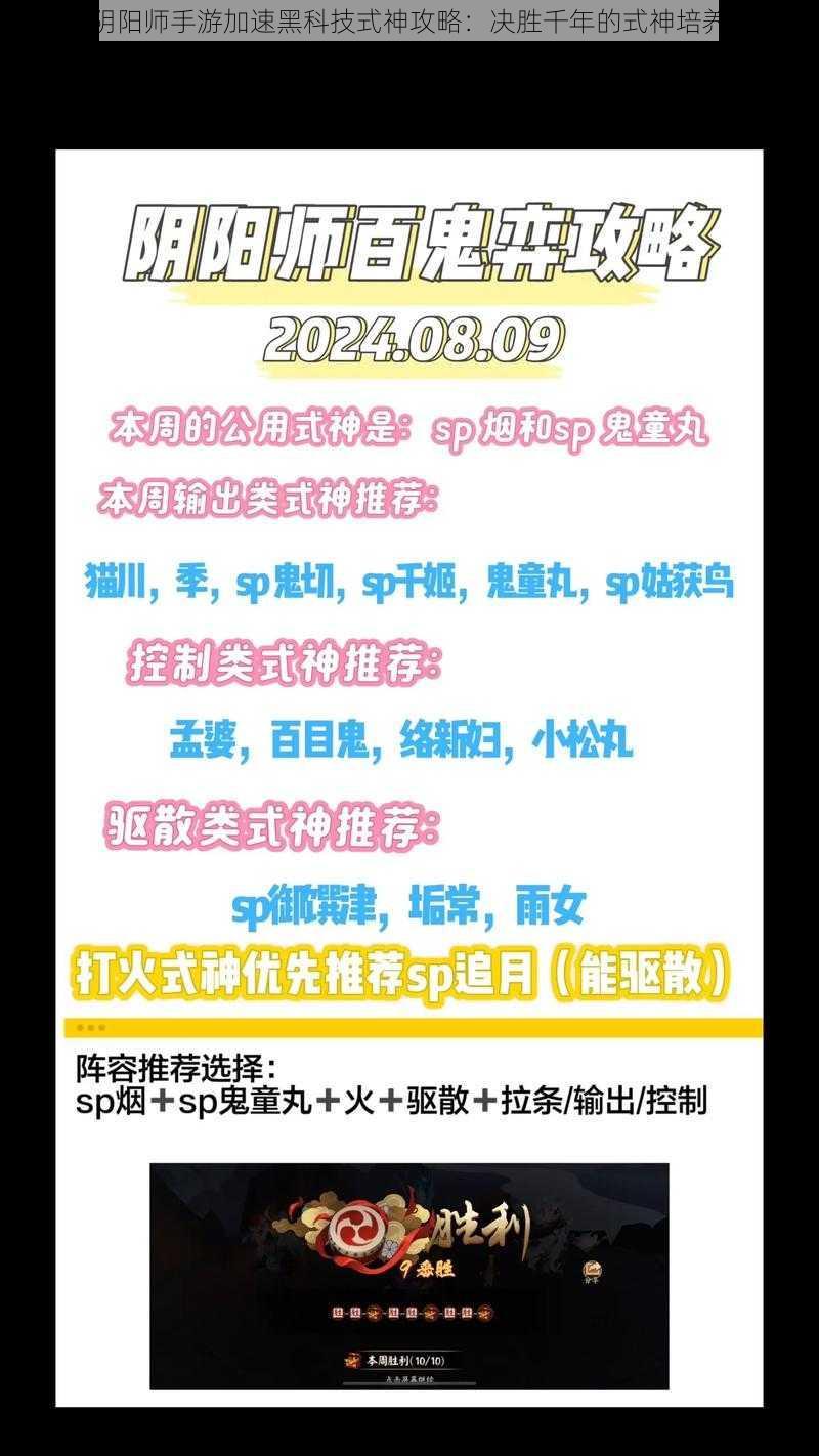 探索阴阳师手游加速黑科技式神攻略：决胜千年的式神培养秘诀