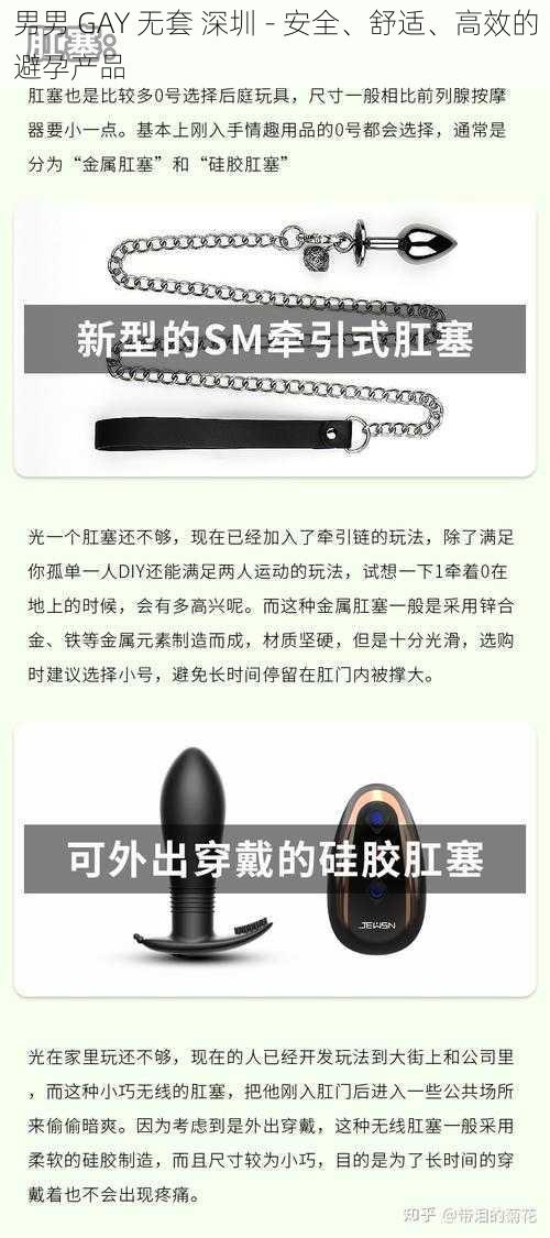 男男 GAY 无套 深圳 - 安全、舒适、高效的避孕产品