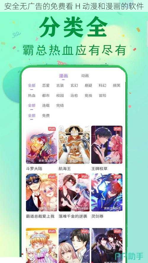 安全无广告的免费看 H 动漫和漫画的软件