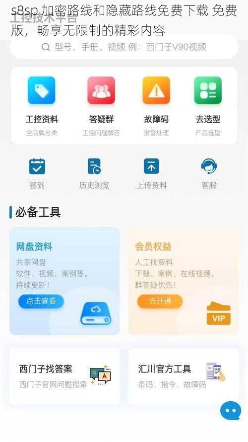 s8sp 加密路线和隐藏路线免费下载 免费版，畅享无限制的精彩内容