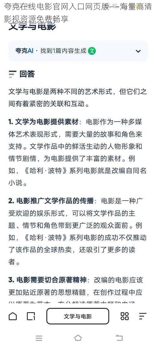 夸克在线电影官网入口网页版——海量高清影视资源免费畅享