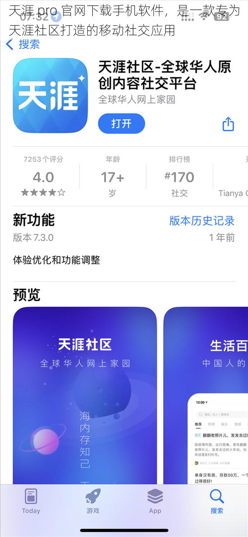 天涯 pro 官网下载手机软件，是一款专为天涯社区打造的移动社交应用