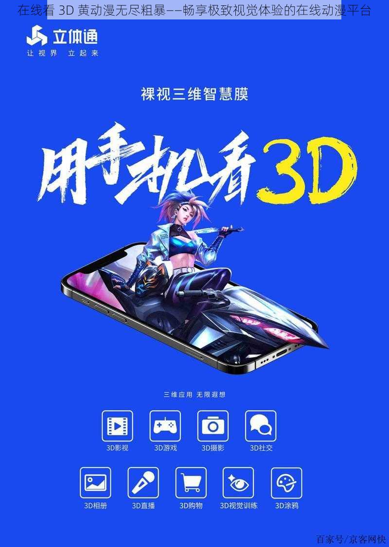 在线看 3D 黄动漫无尽粗暴——畅享极致视觉体验的在线动漫平台