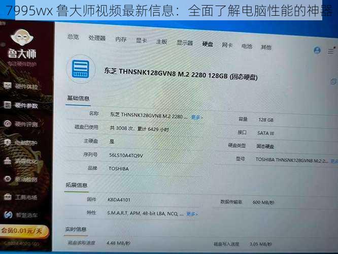 7995wx 鲁大师视频最新信息：全面了解电脑性能的神器