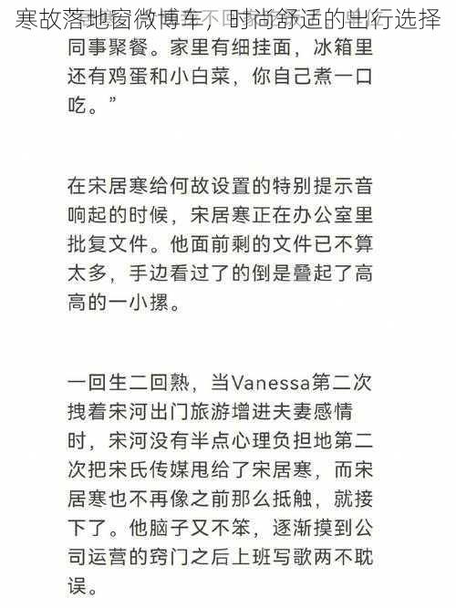 寒故落地窗微博车，时尚舒适的出行选择