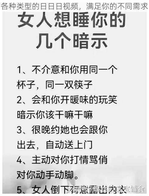 各种类型的日日日视频，满足你的不同需求