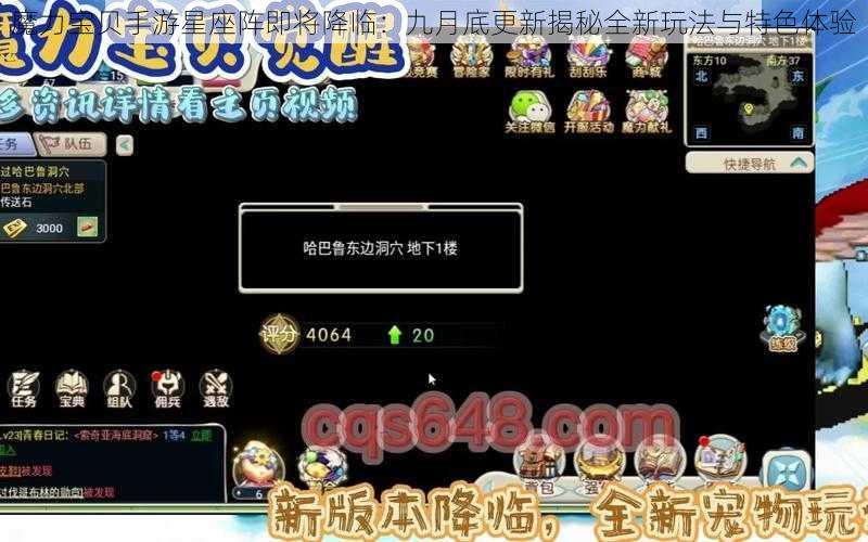 魔力宝贝手游星座阵即将降临：九月底更新揭秘全新玩法与特色体验