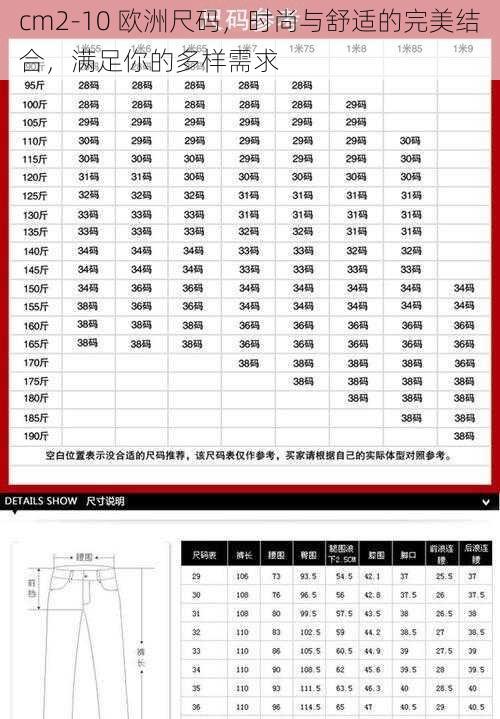 cm2-10 欧洲尺码，时尚与舒适的完美结合，满足你的多样需求