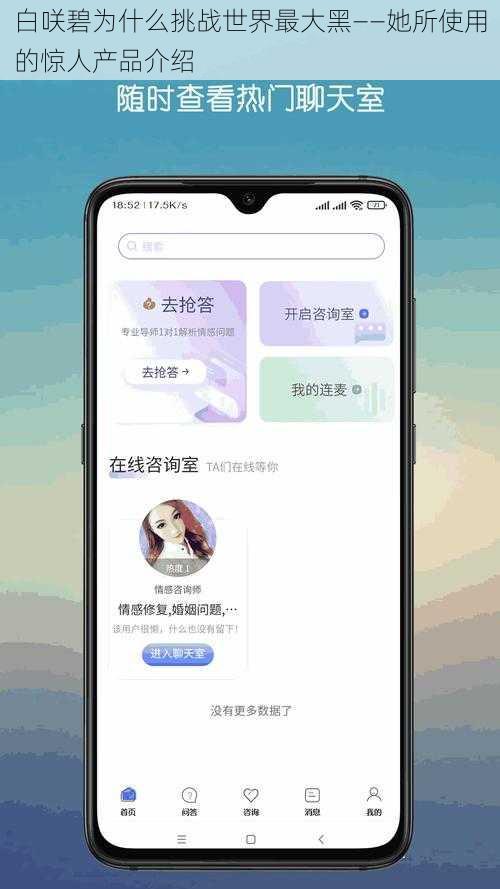 白咲碧为什么挑战世界最大黑——她所使用的惊人产品介绍