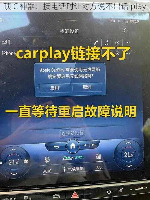 顶 C 神器：接电话时让对方说不出话 play