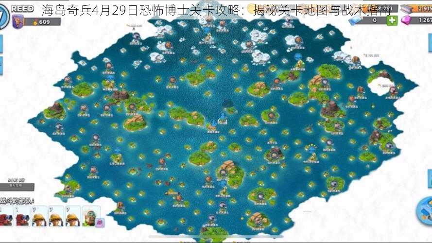 海岛奇兵4月29日恐怖博士关卡攻略：揭秘关卡地图与战术指南