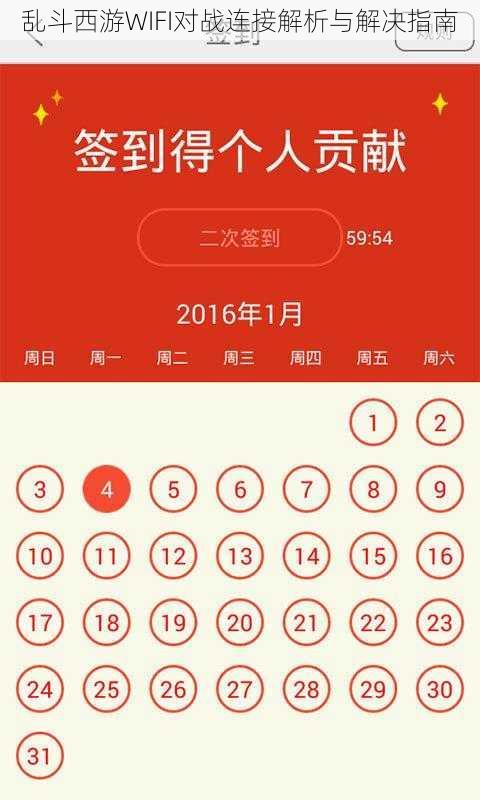 乱斗西游WIFI对战连接解析与解决指南