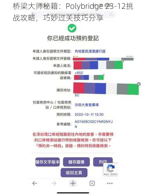 桥梁大师秘籍：Polybridge 23-12挑战攻略，巧妙过关技巧分享