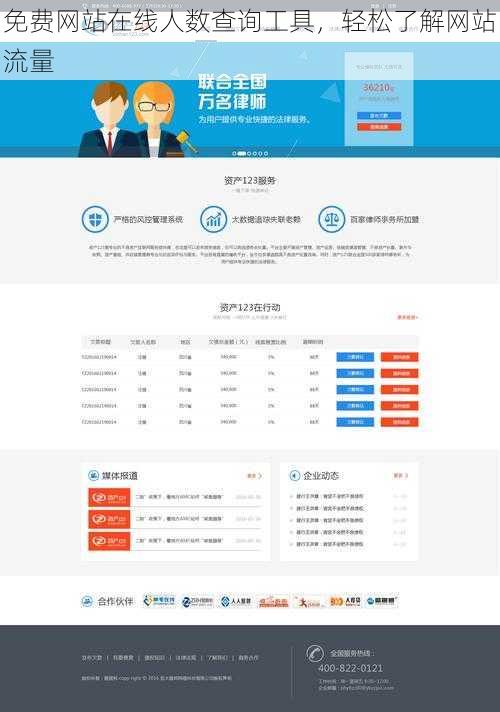 免费网站在线人数查询工具，轻松了解网站流量
