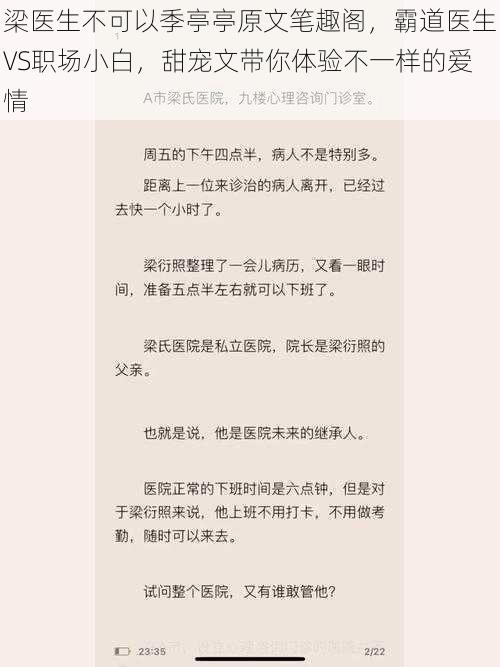 梁医生不可以季亭亭原文笔趣阁，霸道医生VS职场小白，甜宠文带你体验不一样的爱情