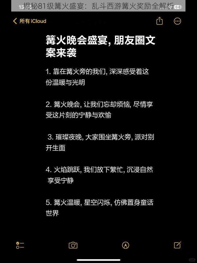 揭秘81级篝火盛宴：乱斗西游篝火奖励全解析