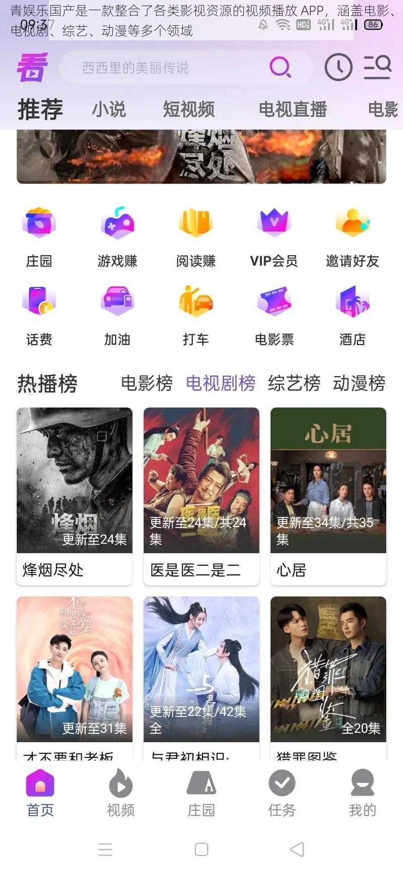 青娱乐国产是一款整合了各类影视资源的视频播放 APP，涵盖电影、电视剧、综艺、动漫等多个领域