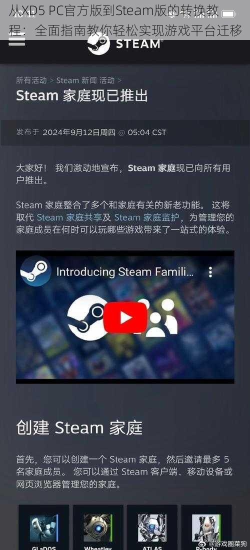 从XD5 PC官方版到Steam版的转换教程：全面指南教你轻松实现游戏平台迁移