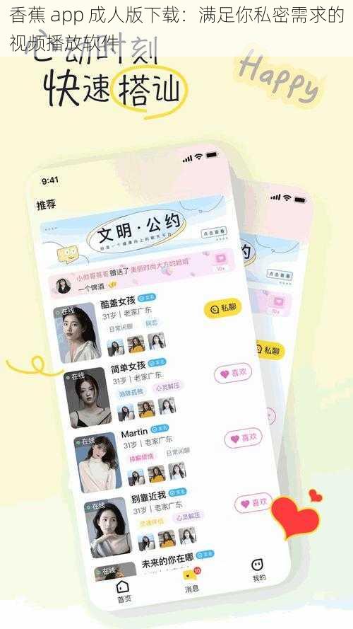 香蕉 app 成人版下载：满足你私密需求的视频播放软件