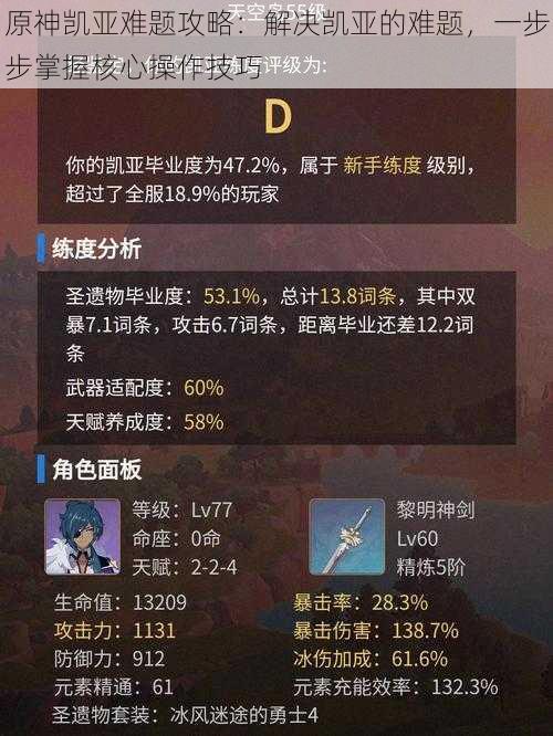 原神凯亚难题攻略：解决凯亚的难题，一步步掌握核心操作技巧