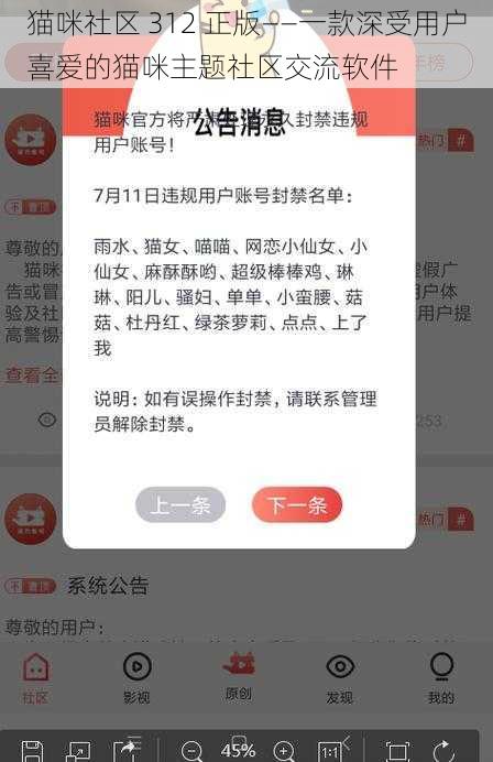 猫咪社区 312 正版——一款深受用户喜爱的猫咪主题社区交流软件