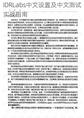 IDRLabs中文设置及中文测试实战指南