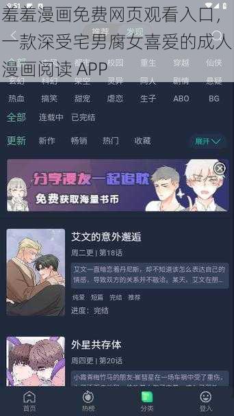 羞羞漫画免费网页观看入口，一款深受宅男腐女喜爱的成人漫画阅读 APP