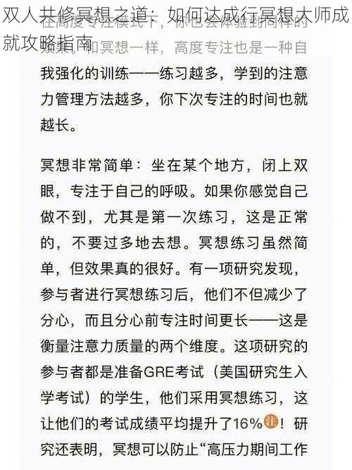 双人共修冥想之道：如何达成行冥想大师成就攻略指南