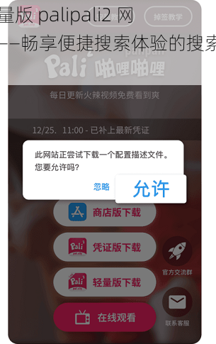 轻量版 palipali2 网页——畅享便捷搜索体验的搜索引擎