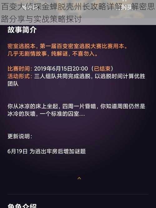 百变大侦探金蝉脱壳州长攻略详解：解密思路分享与实战策略探讨