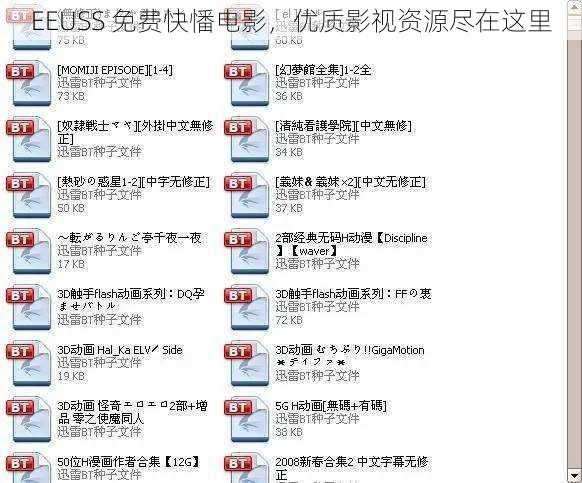 EEUSS 免费快憣电影，优质影视资源尽在这里