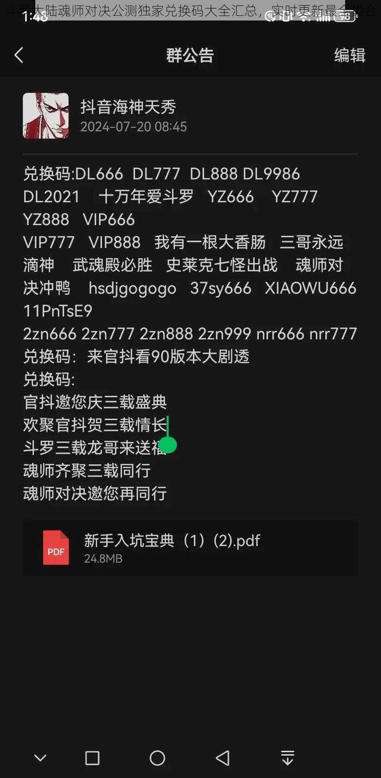 斗罗大陆魂师对决公测独家兑换码大全汇总，实时更新最全集合