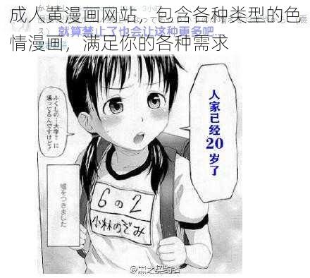 成人黄漫画网站，包含各种类型的色情漫画，满足你的各种需求