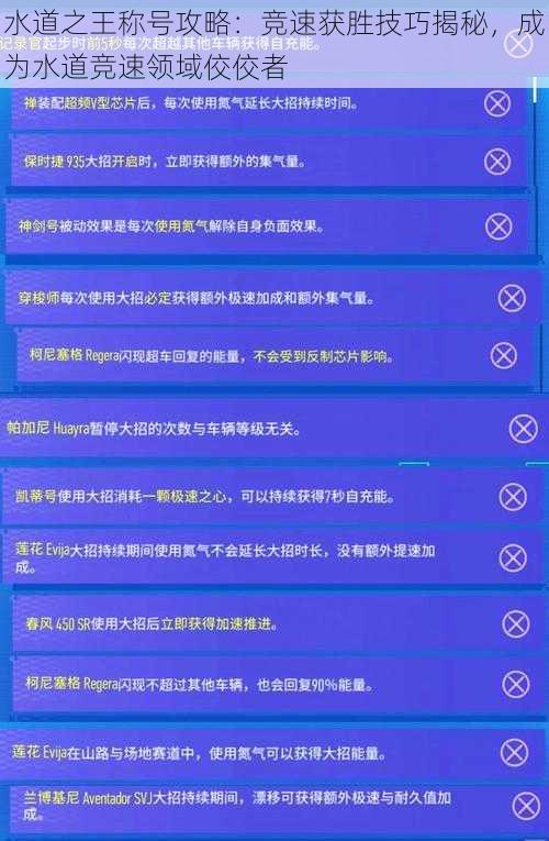 水道之王称号攻略：竞速获胜技巧揭秘，成为水道竞速领域佼佼者