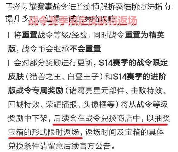 王者荣耀赛事战令进阶价值解析及进阶方法指南：提升战力，值得一试的策略攻略