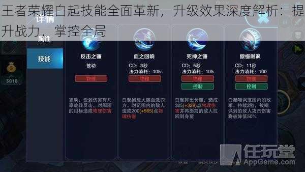 王者荣耀白起技能全面革新，升级效果深度解析：提升战力，掌控全局