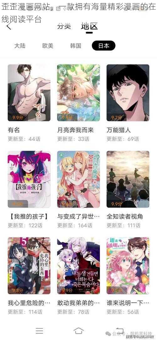 歪歪漫画网站，一款拥有海量精彩漫画的在线阅读平台