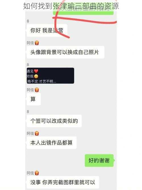 如何找到张津瑜三部曲的资源