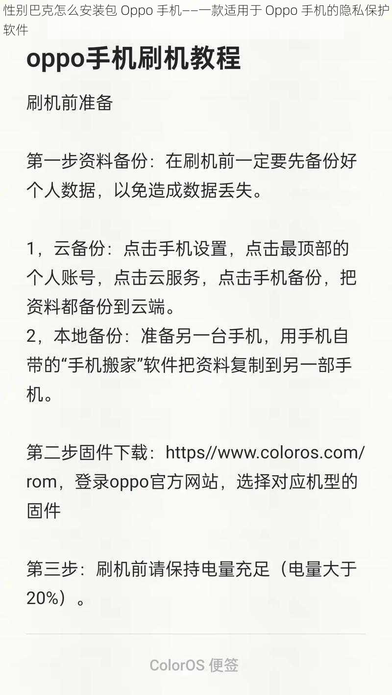 性别巴克怎么安装包 Oppo 手机——一款适用于 Oppo 手机的隐私保护软件