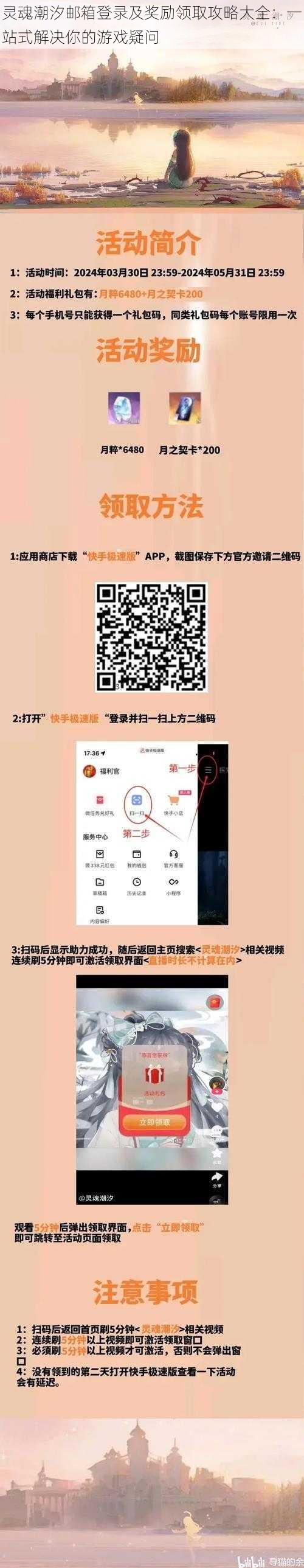 灵魂潮汐邮箱登录及奖励领取攻略大全：一站式解决你的游戏疑问