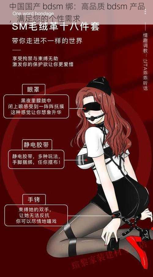 中国国产 bdsm 绑：高品质 bdsm 产品，满足您的个性需求