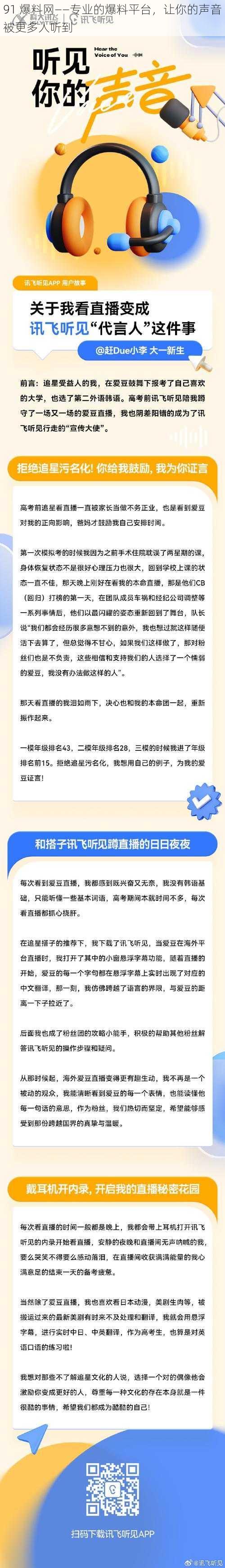 91 爆料网——专业的爆料平台，让你的声音被更多人听到